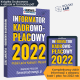 Informator Kadrowo-Płacowy 2022